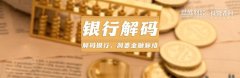 配资跟融券一样吗 万亿农商行IPO长跑, 为何“卡”在辅导期?